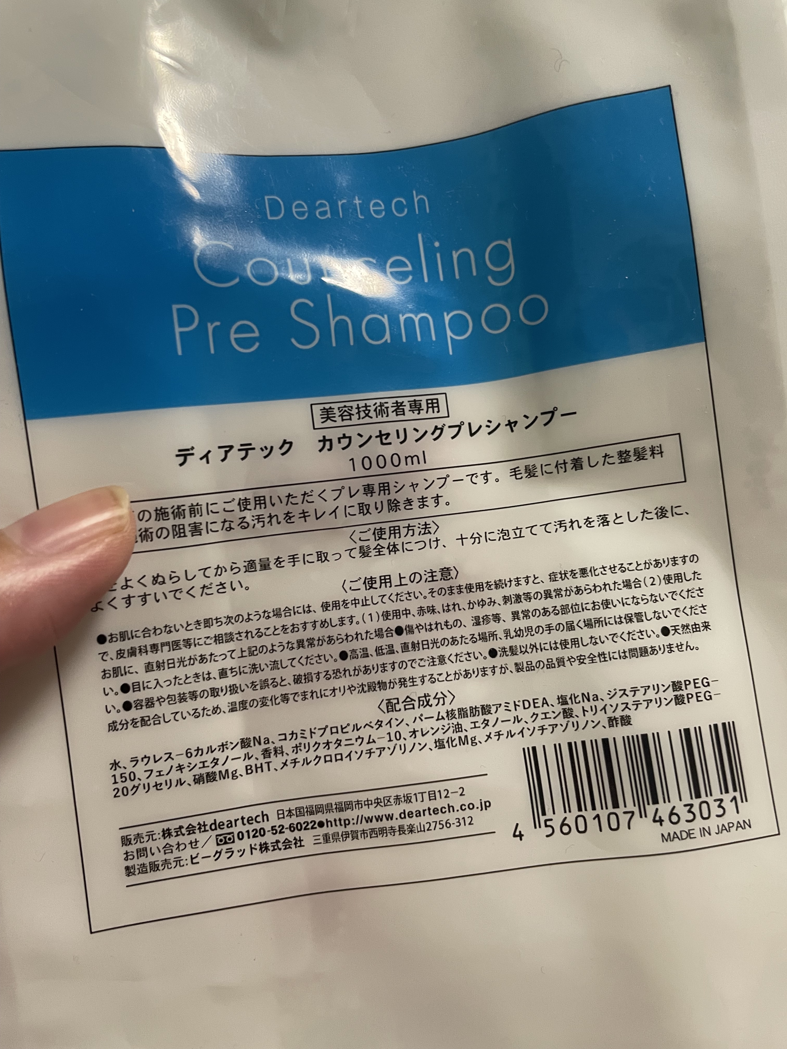 カウンセリングプレシャンプー/ディアテック/サロンシャンプーを使ったクチコミ（1枚目）