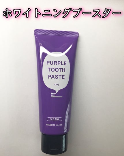 PTPハミガキ /プレビュート/歯磨き粉を使ったクチコミ(1枚目)