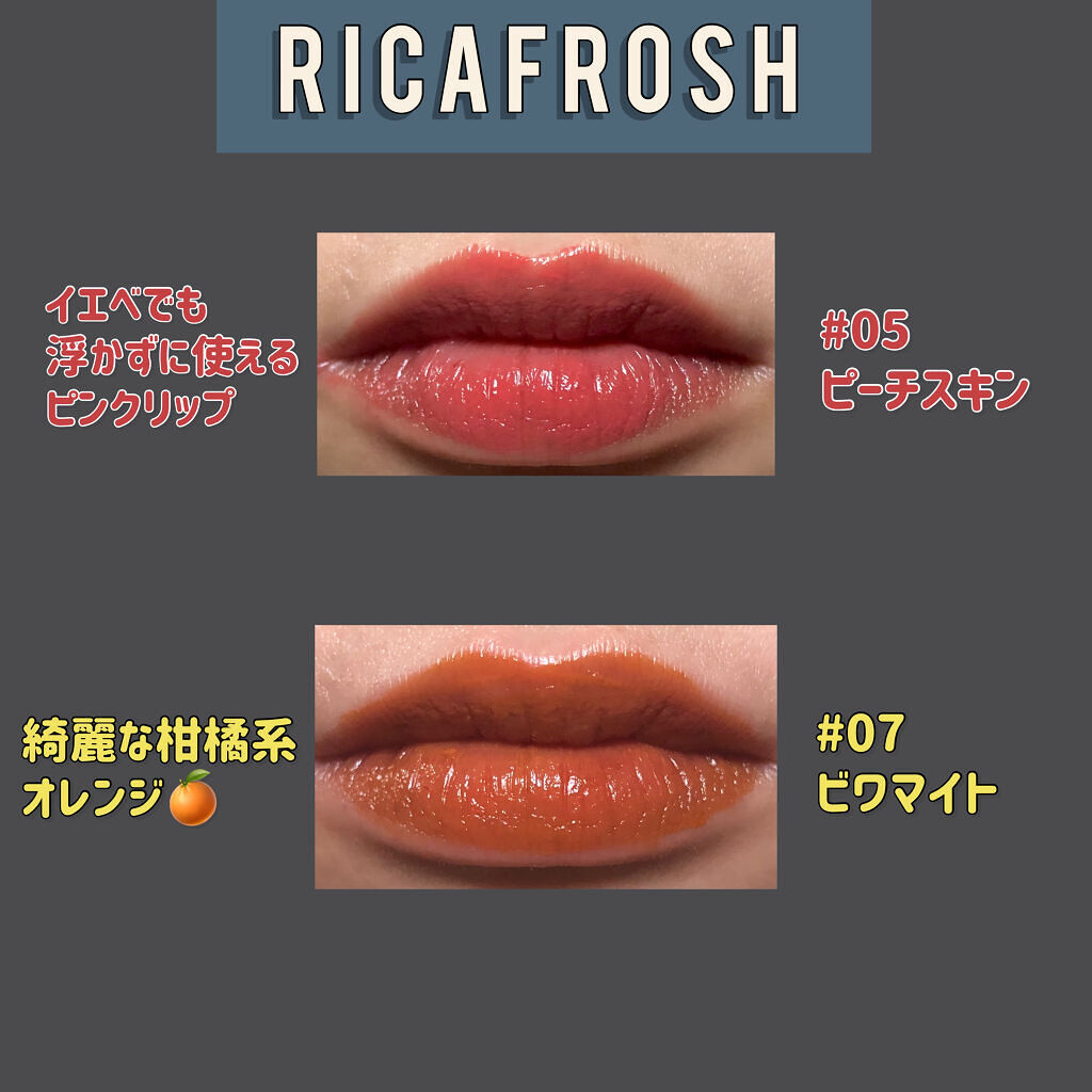 ジューシーリブティント/RICAFROSH/リップティントを使ったクチコミ（3枚目）