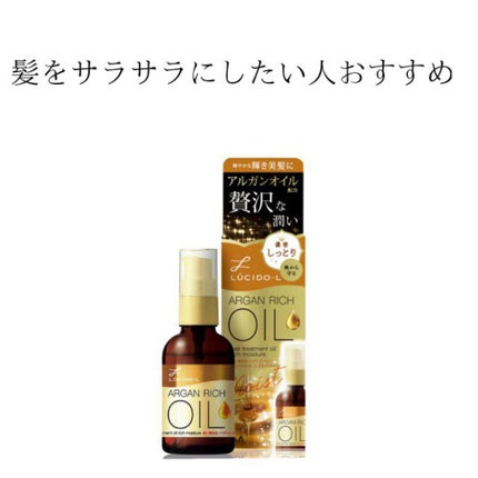 オイルトリートメント #EXヘアオイル リッチモイスチャー/ルシードエル/ヘアオイルを使ったクチコミ(1枚目)