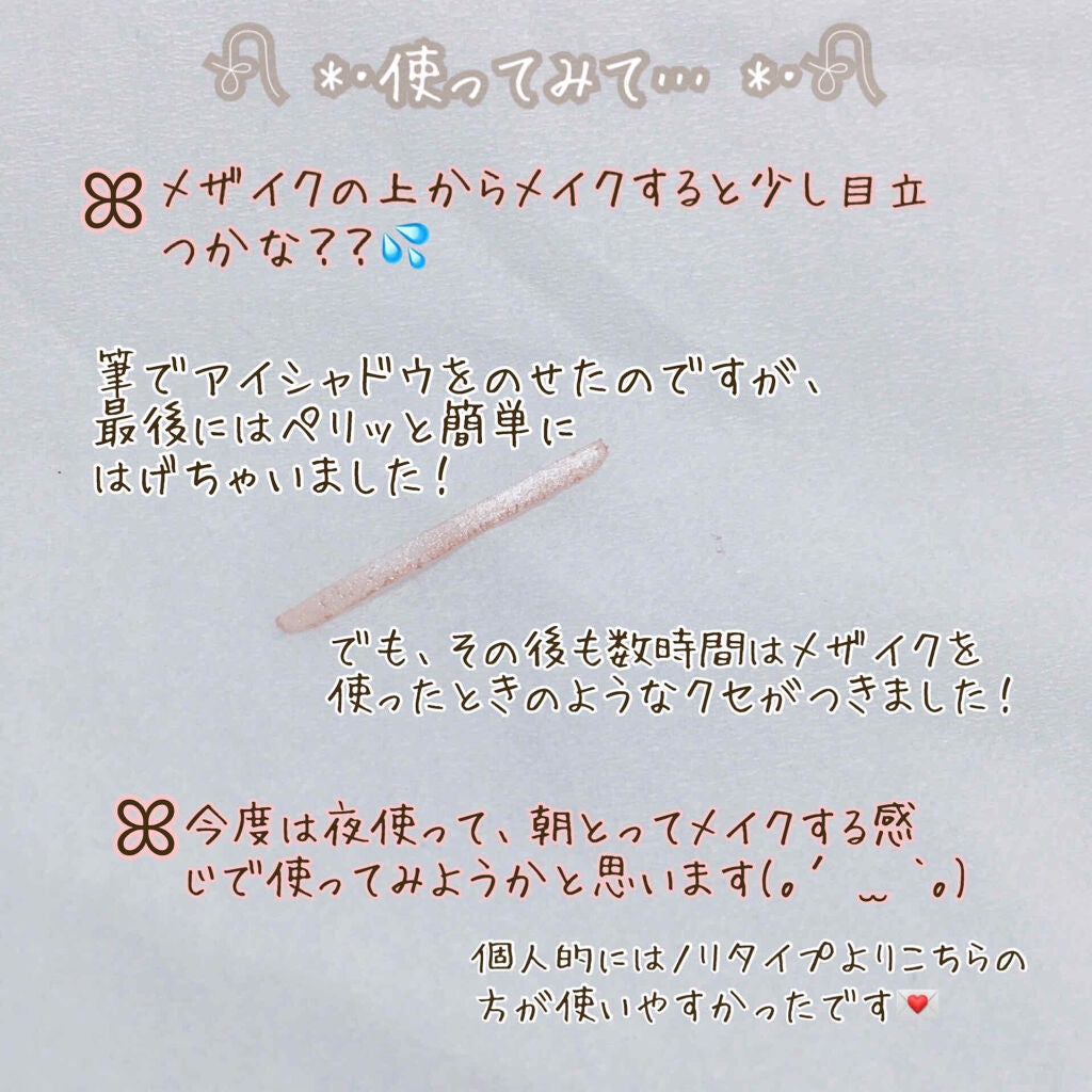 カンタン80/メザイク/二重まぶた用アイテムを使ったクチコミ(5枚目)