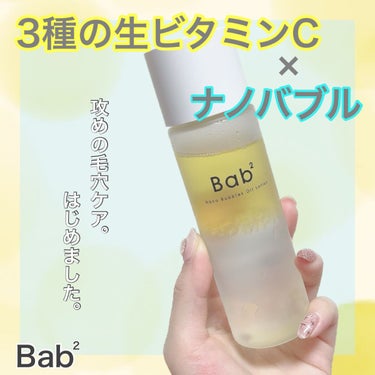バブバブ ナノバブルオイルローション/Bab2/化粧水を使ったクチコミ（1枚目）