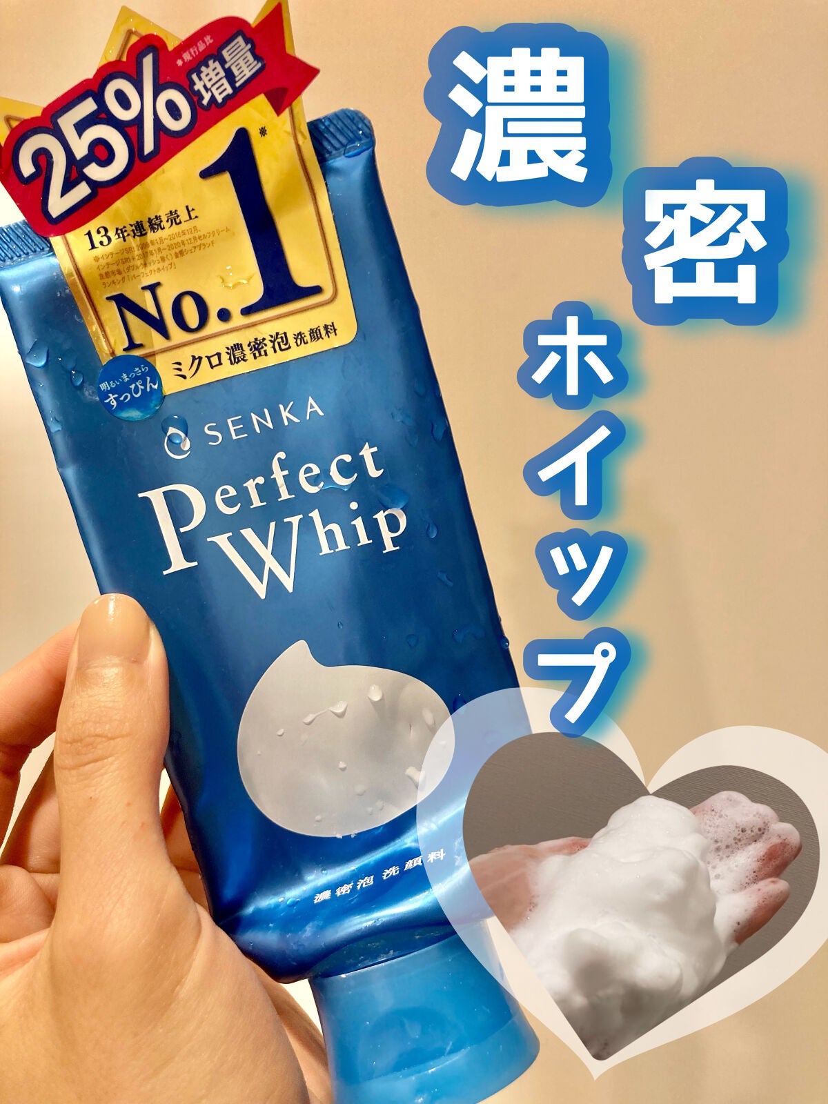 パーフェクトホイップu/SENKA(専科)/洗顔フォームを使ったクチコミ(1枚目)