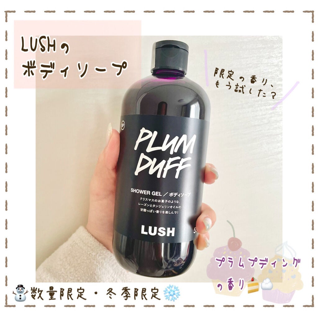 プラムダフ(シャワージェル)/ラッシュ/ボディソープを使ったクチコミ(1枚目)