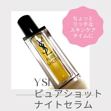 ピュアショット ナイト リチャージセラム 50mL /YVES SAINT LAURENT BEAUTE/美容液を使ったクチコミ（1枚目）