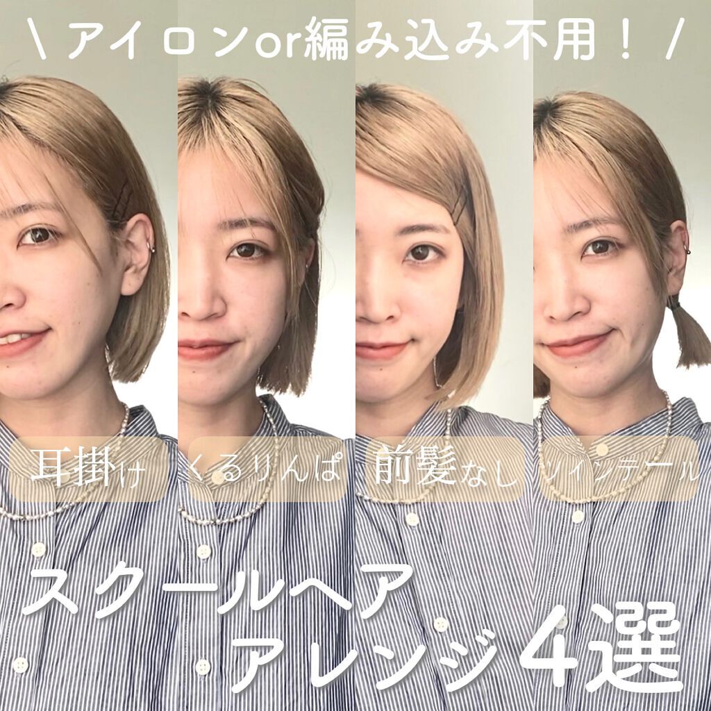 KONOMI on LIPS 「スクールヘアアレンジ4選♡────────────ヘアアイロン..」(1枚目)