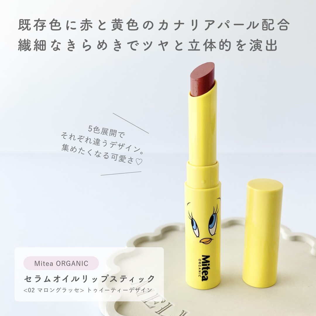 セラムオイルリップスティック /ミティア オーガニック/口紅を使ったクチコミ（2枚目）