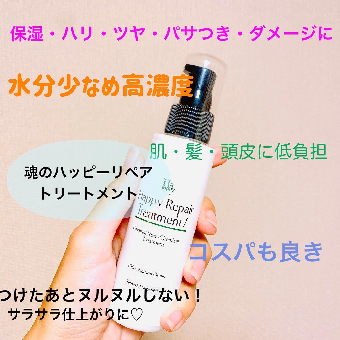 ヘアリペアトリートメント/魂の商材屋/ヘアオイルを使ったクチコミ(1枚目)