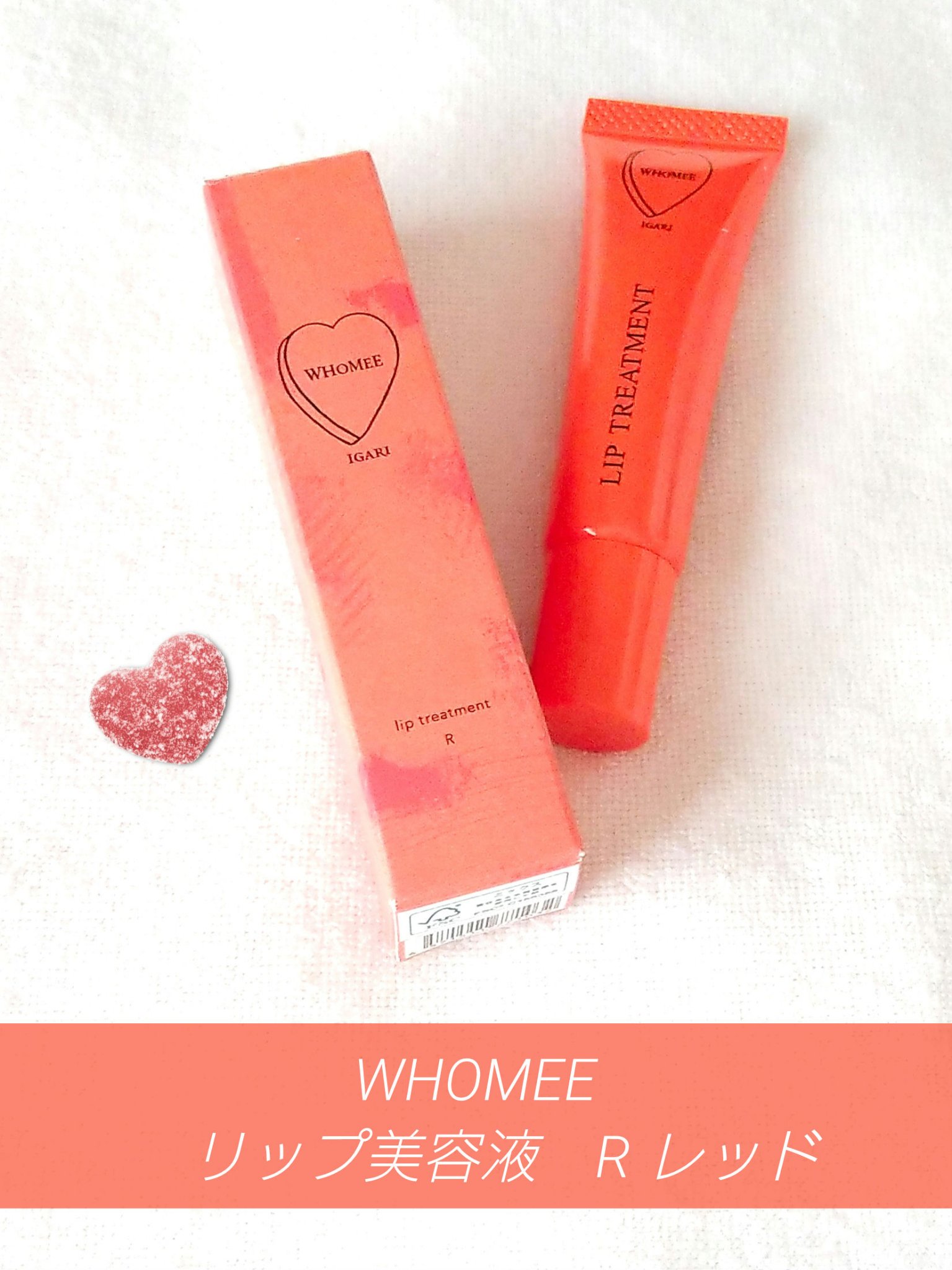 リップ美容液/WHOMEE/リップ美容液を使ったクチコミ（1枚目）