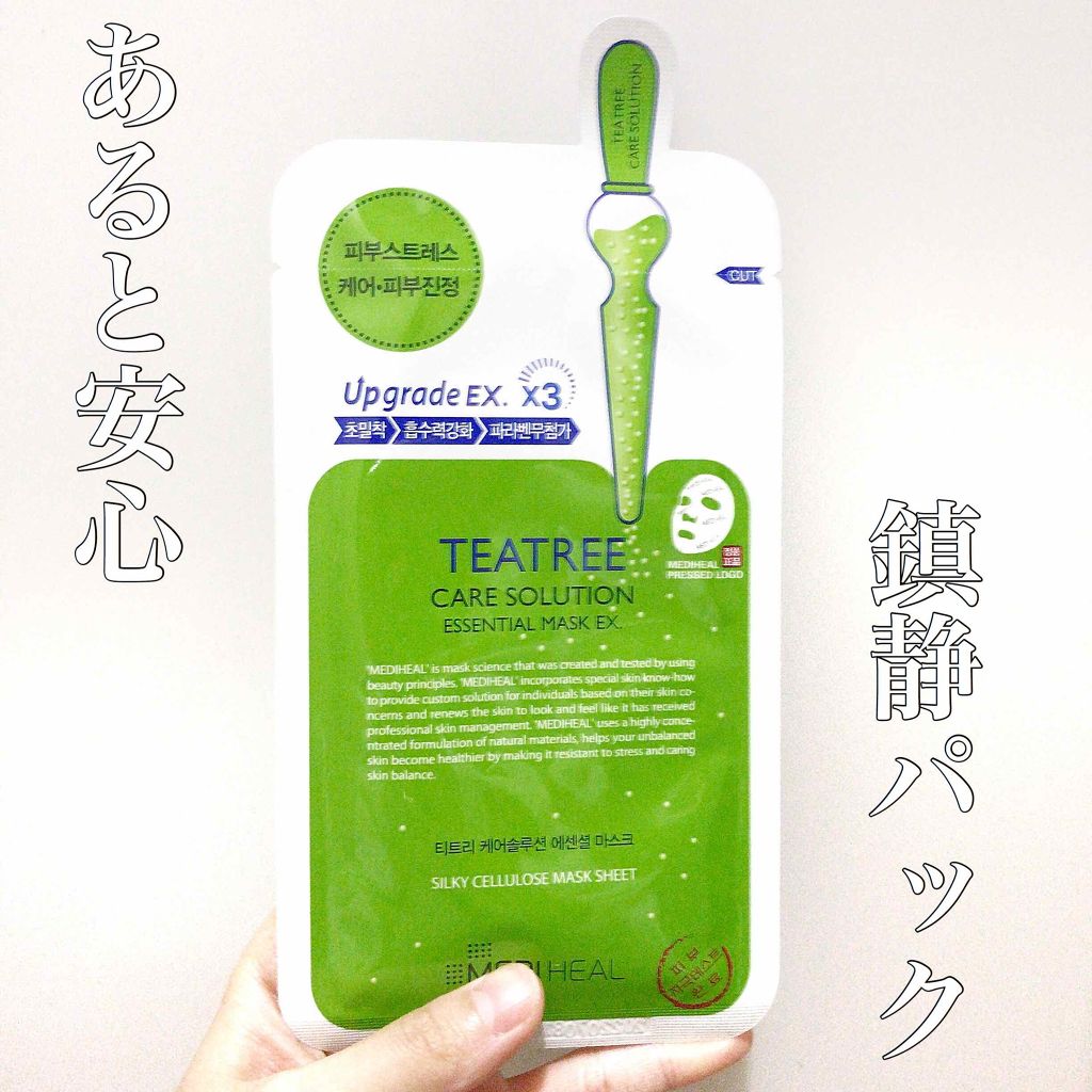 ティーツリーケア ソリューション エッセンシャルマスクEX/MEDIHEAL/シートマスク・パックを使ったクチコミ(1枚目)