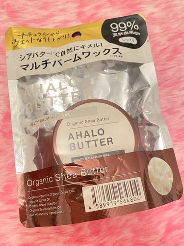 メルティバーム ヘアワックス/AHALO BUTTER/ヘアワックス・クリームを使ったクチコミ（1枚目）