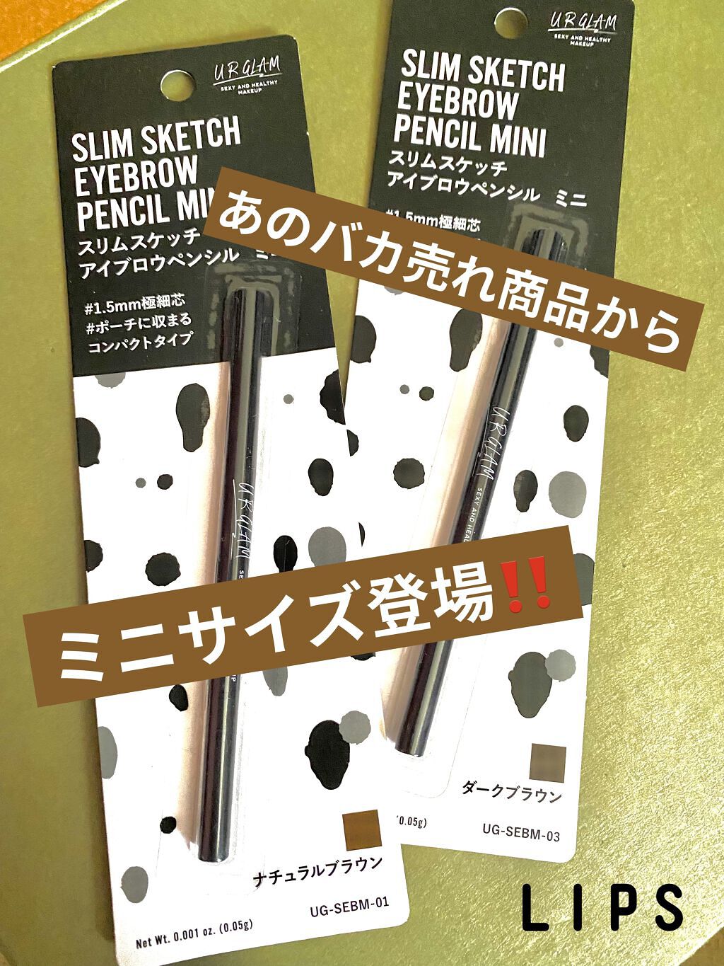 スリムスケッチアイブロウペンシル/U R GLAM/アイブロウペンシルを使ったクチコミ（1枚目）