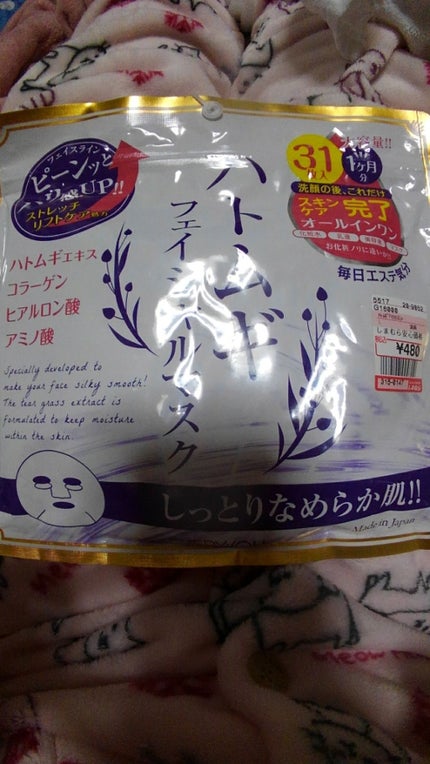 ハトムギフェイシャルマスク/プレスカワジャパン/シートマスク・パックを使ったクチコミ(1枚目)