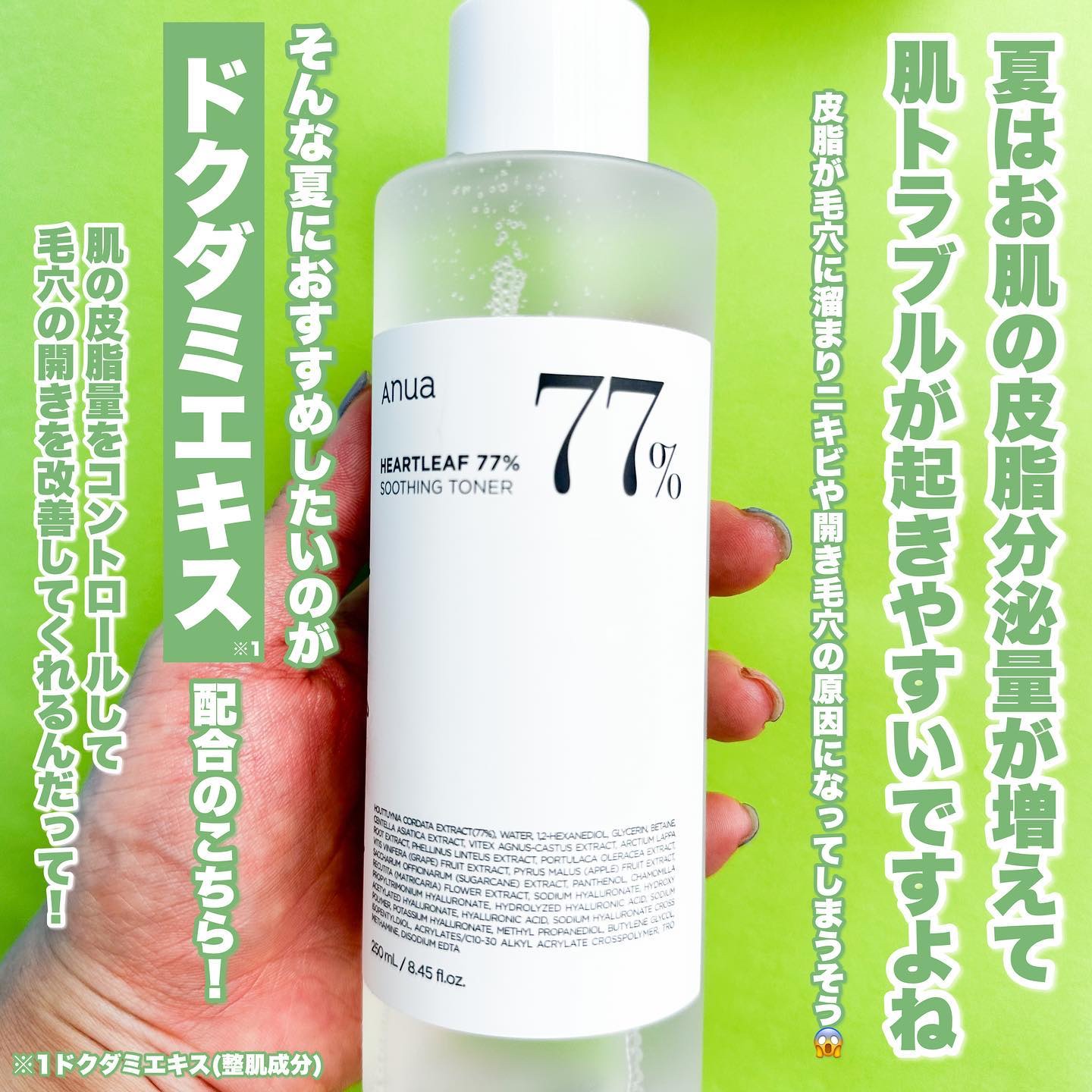 ドクダミ 77 スージングトナー/Anua/化粧水を使ったクチコミ（2枚目）