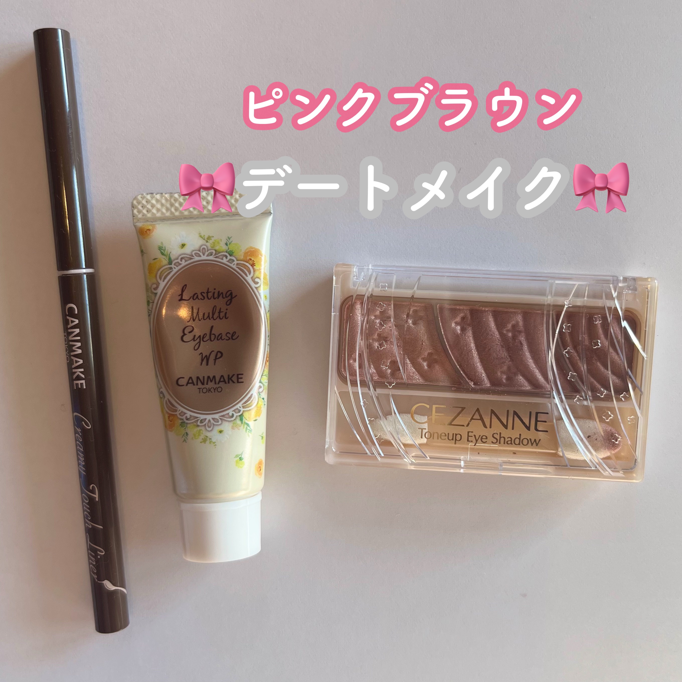 ラスティングマルチアイベース WP/キャンメイク/アイシャドウベースを使ったクチコミ（1枚目）