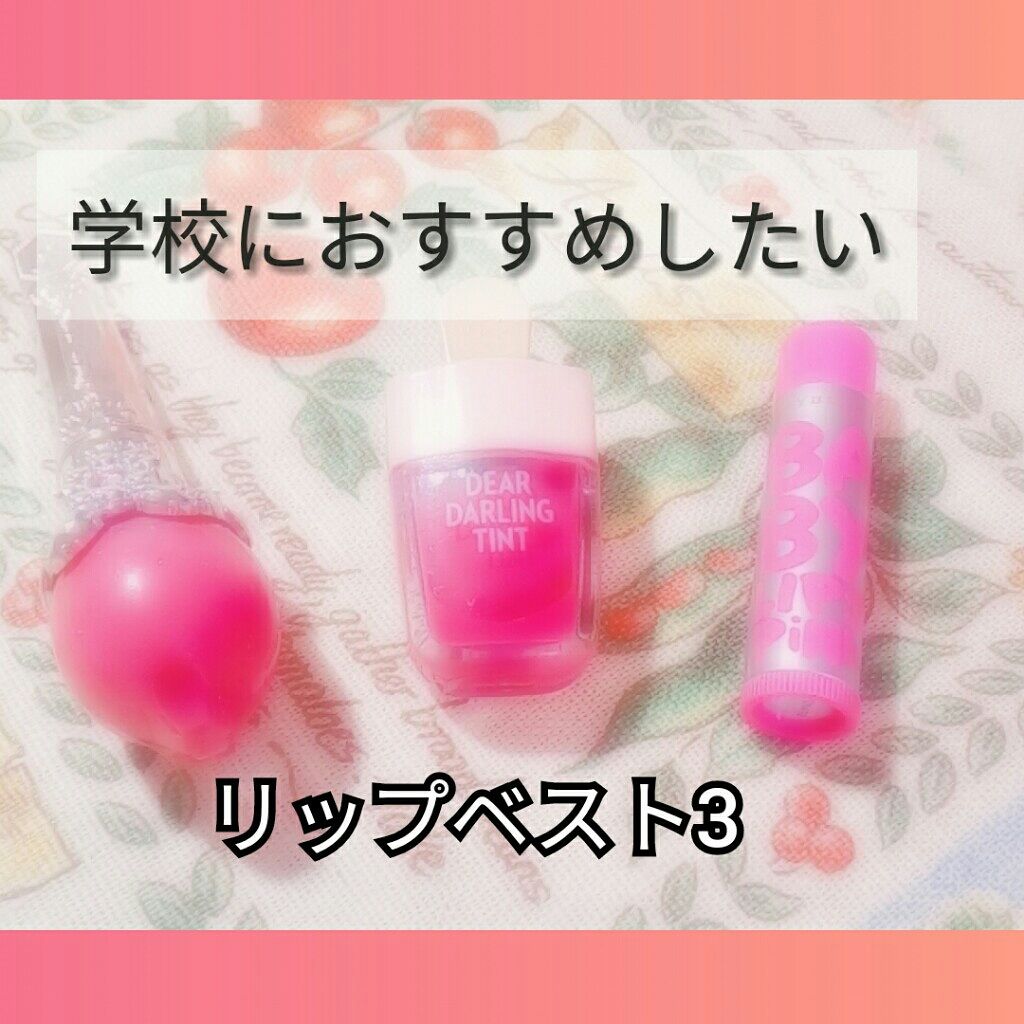 リップクリーム ピンクグロウ/MAYBELLINE NEW YORK/リップケアを使ったクチコミ（1枚目）