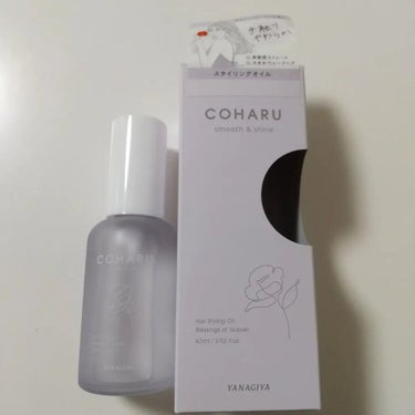 スタイリングオイル＜スムース&シャイン＞/COHARU/ヘアオイルを使ったクチコミ（1枚目）