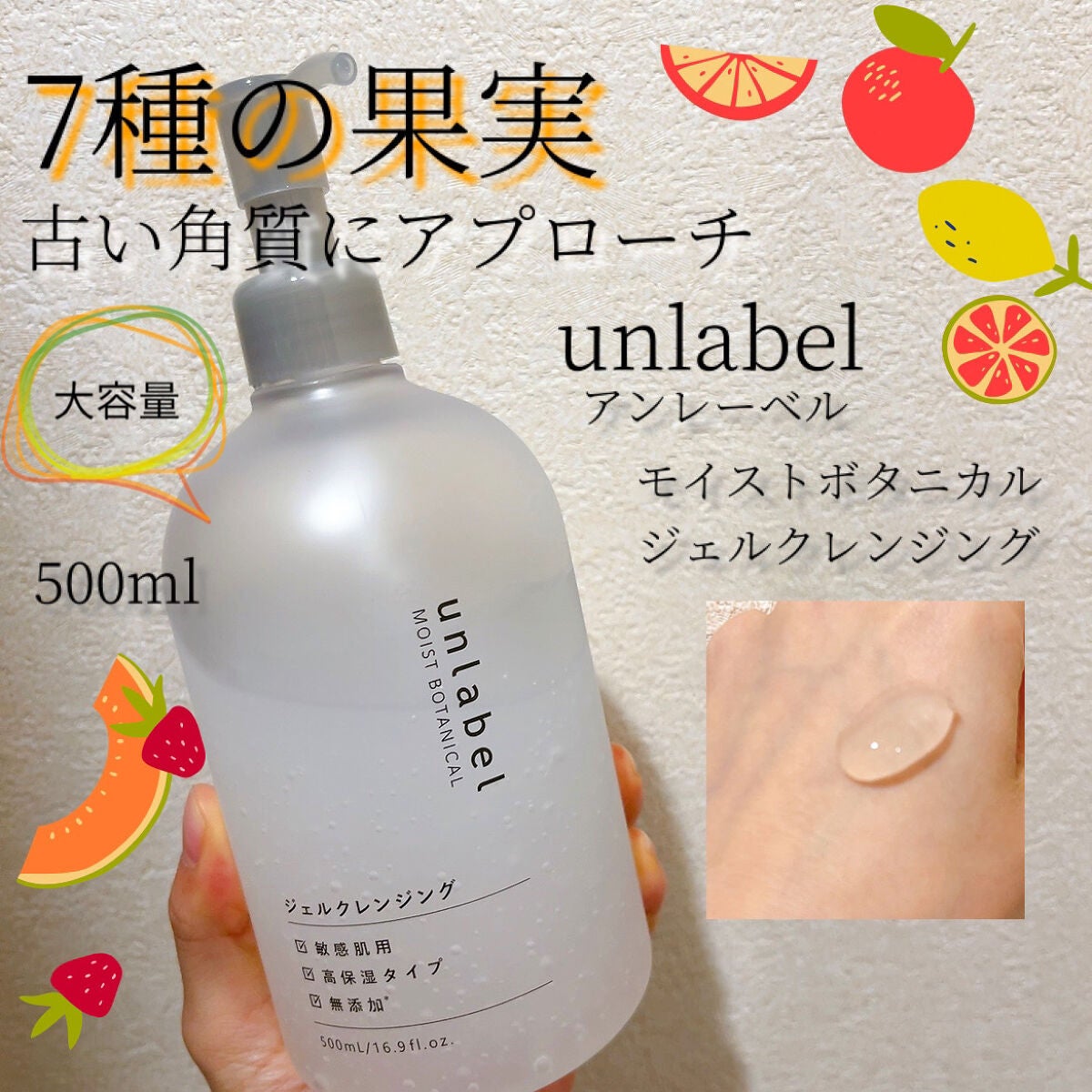 モイストボタニカルジェルクレンジング/unlabel/クレンジングジェルを使ったクチコミ(1枚目)