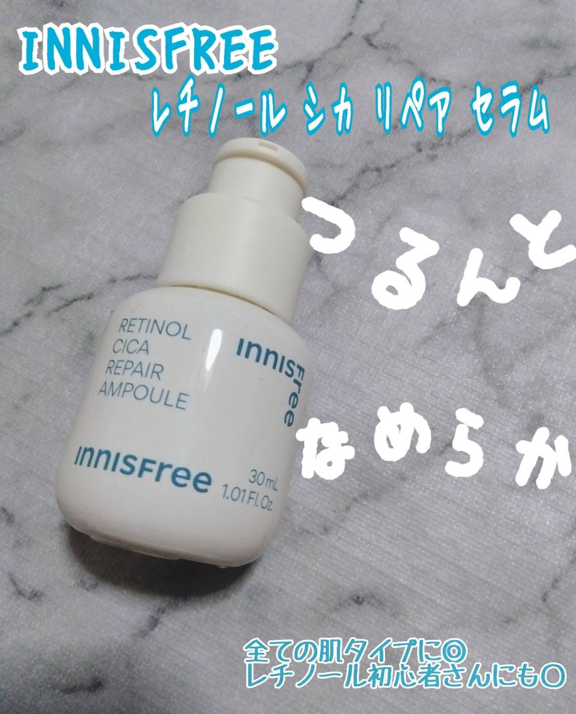 レチノール　シカ　リペア　セラム/innisfree/美容液を使ったクチコミ（1枚目）