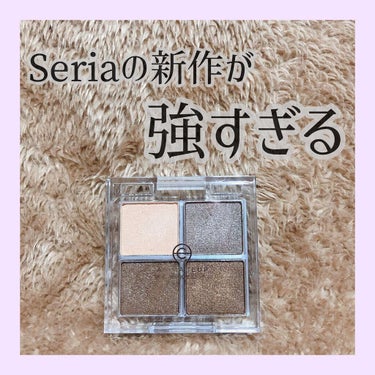 \\Seriaの新作が強すぎる// 

Seria
ACシークレットビッグアイパレット
01.ココアブラウン
¥110


goodpoint
❃プチプラ
❃パケが可愛い
❃3色展開
❃普段使いしやすい