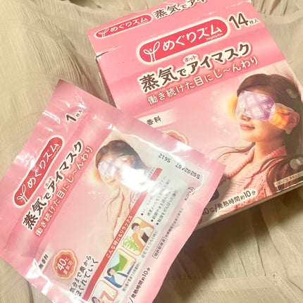 めぐりズム 蒸気でホットアイマスク 無香料/めぐりズム/ホットアイマスクを使ったクチコミ(1枚目)