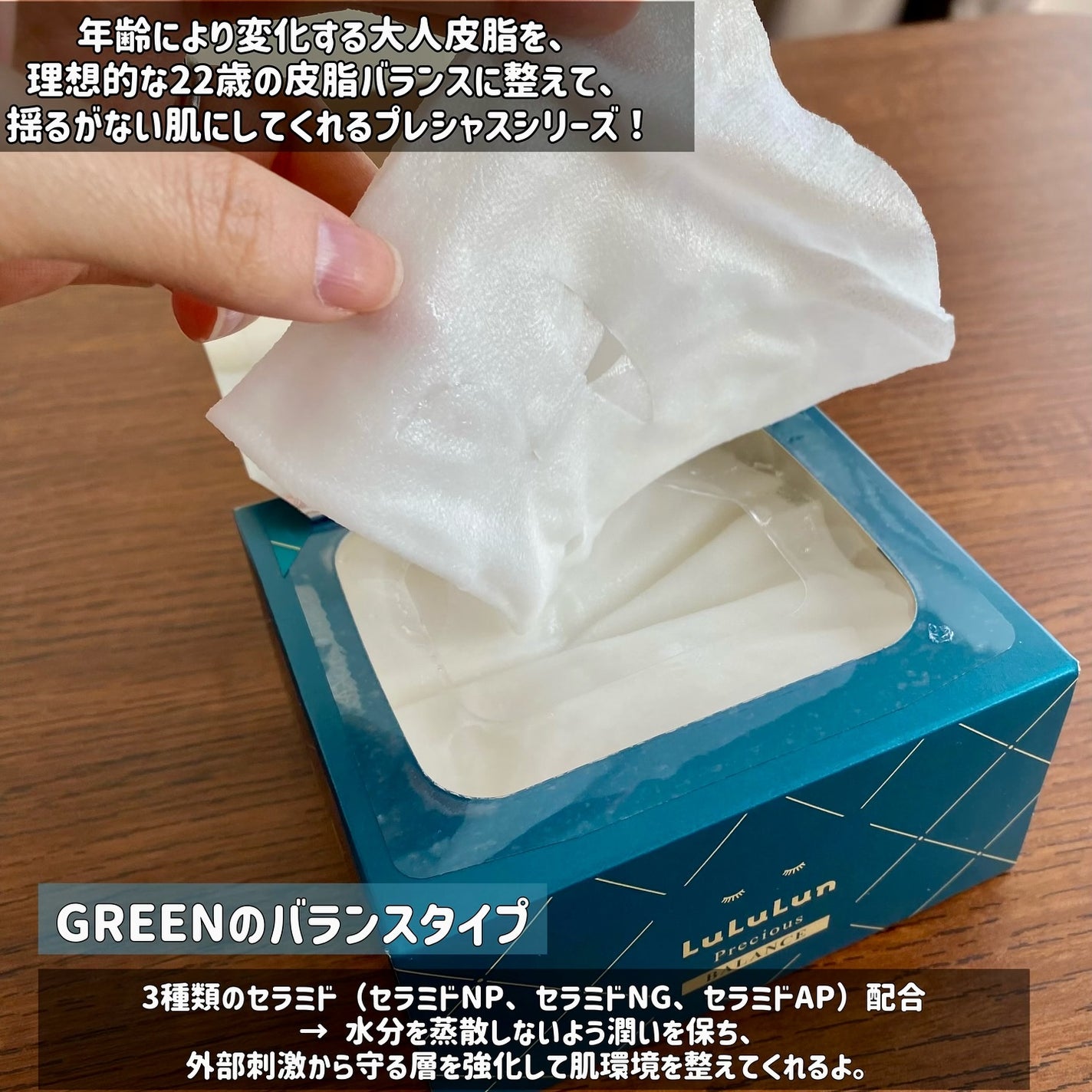 ルルルンプレシャス GREEN(バランス)【旧】/ルルルン/シートマスク・パックを使ったクチコミ(2枚目)