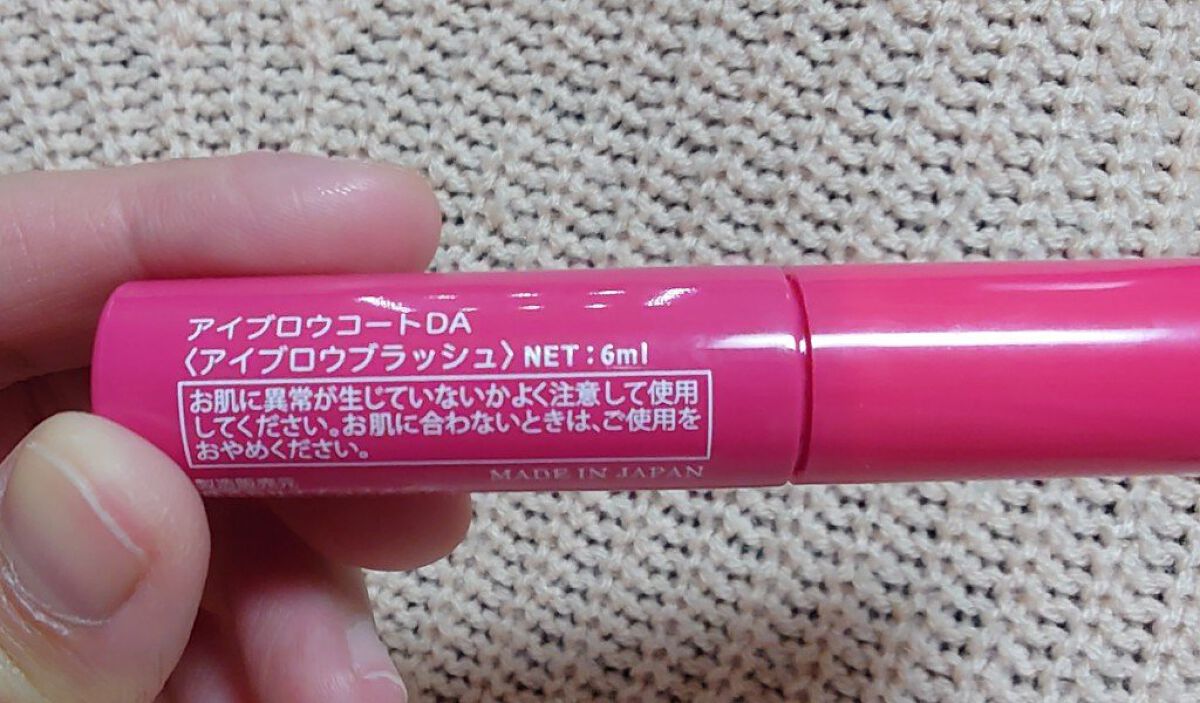 アイブロウコートDA/DAISO/アイブロウコートを使ったクチコミ（2枚目）