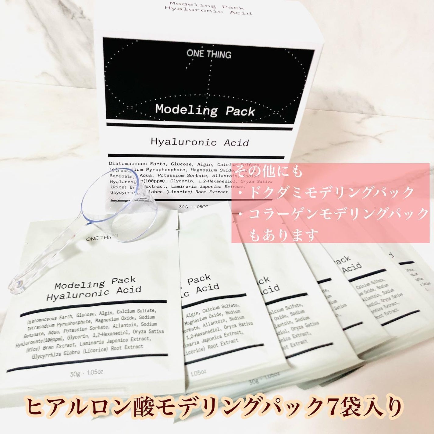 モデリングパック ヒアルロン酸 /ONE THING/洗い流すパック・マスクを使ったクチコミ(2枚目)