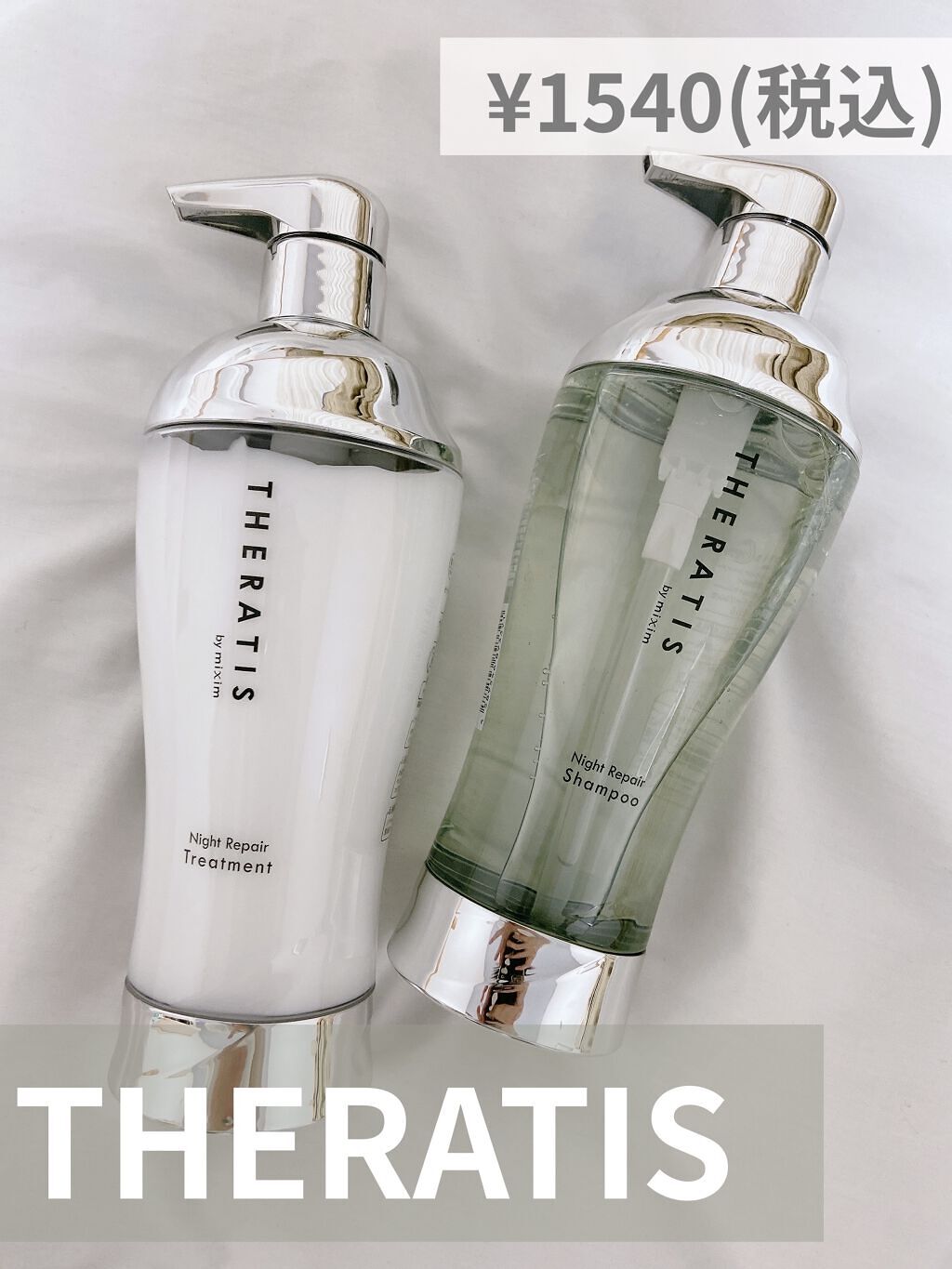 ナイトリペア シャンプー/ヘアトリートメント/THERATIS/シャンプー・コンディショナーを使ったクチコミ（1枚目）