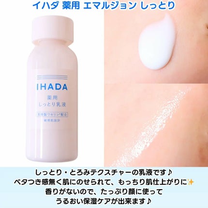 薬用ローション(しっとり)/IHADA/化粧水を使ったクチコミ(4枚目)