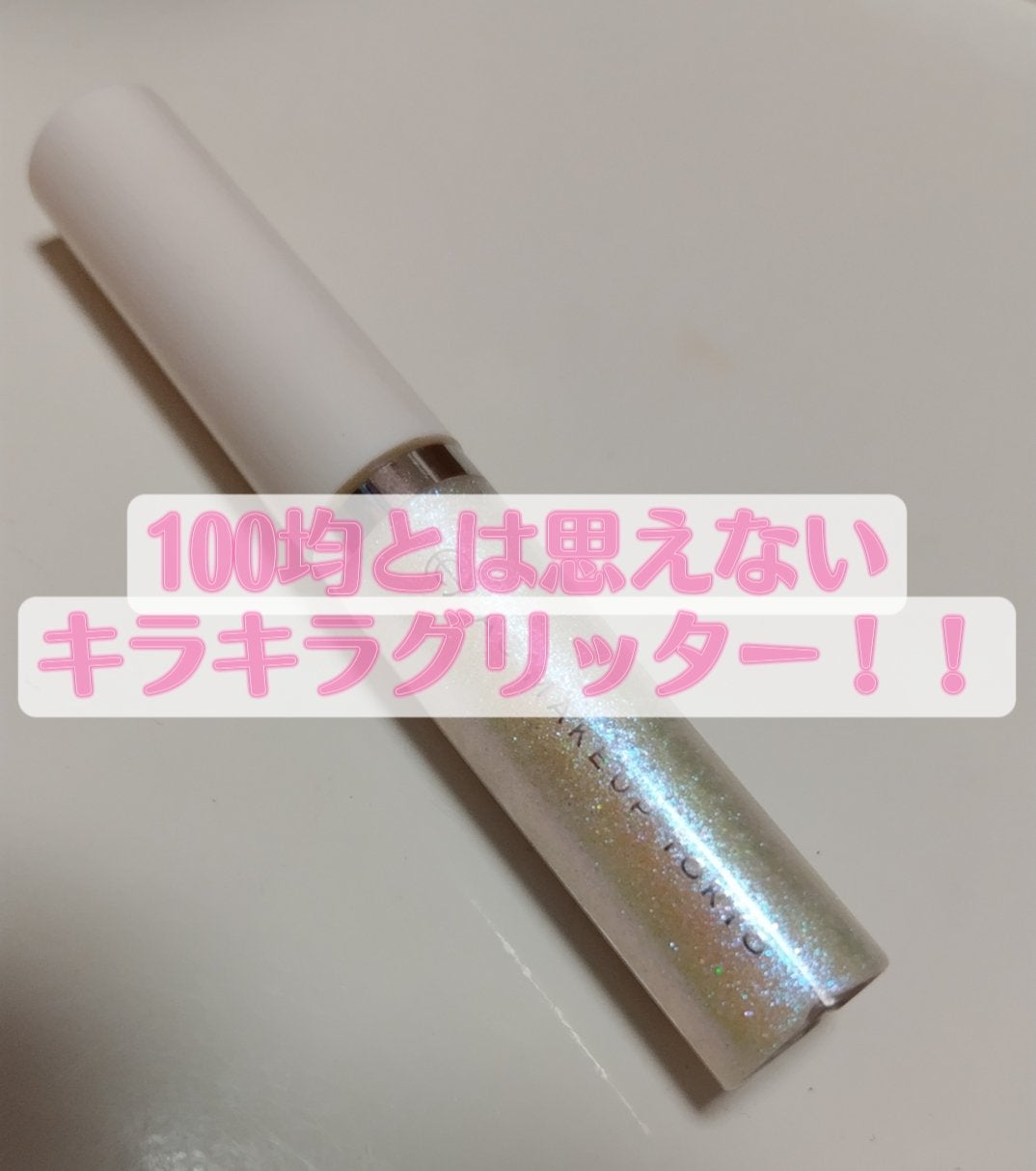 ACリキッドアイカラー/セリア/リキッドアイシャドウを使ったクチコミ(1枚目)