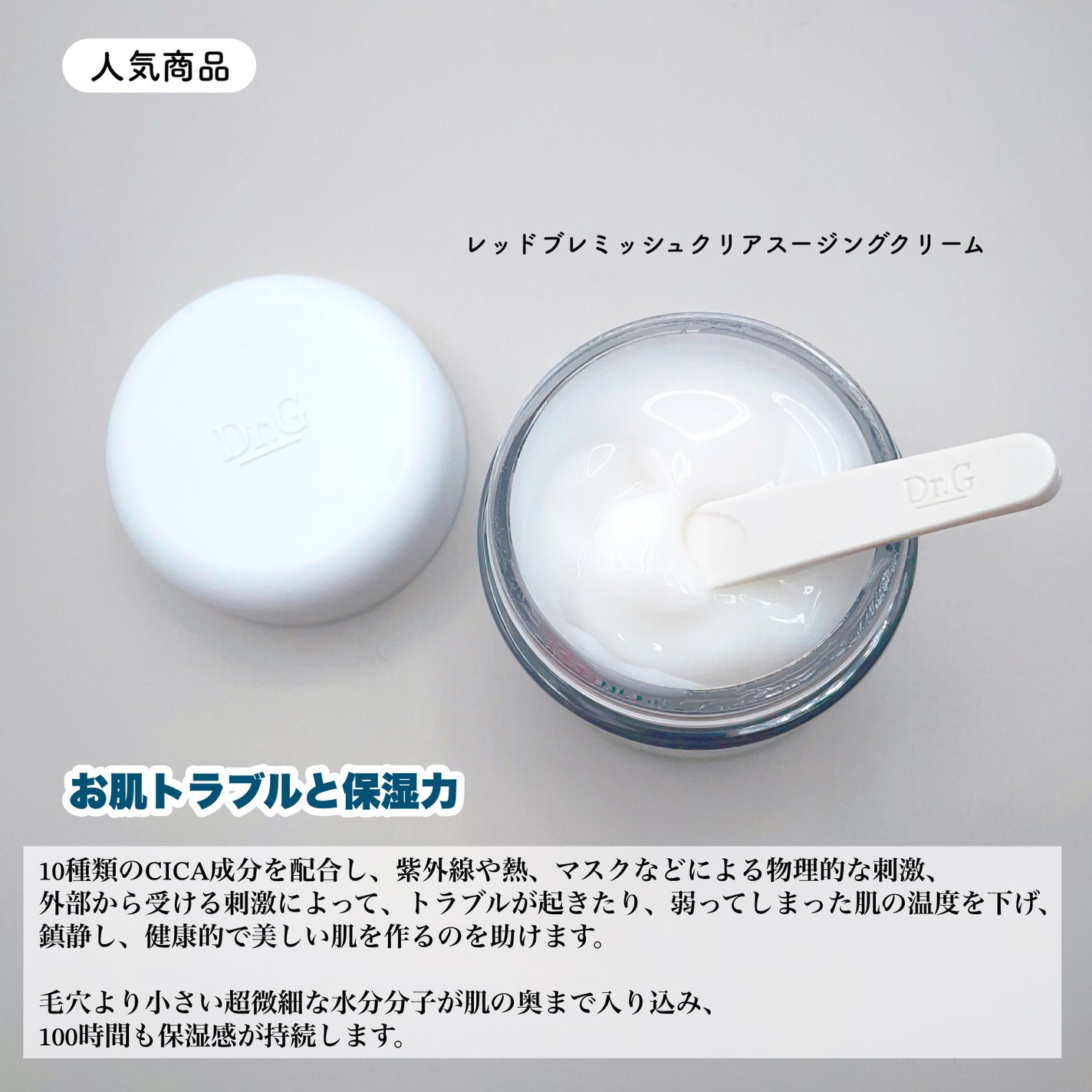 レッドブレミッシュ クリアスージングクリーム/Dr.G/フェイスクリームを使ったクチコミ(2枚目)