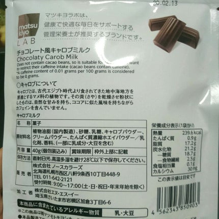 チョコレート風キャロブミルク/matsukiyo LAB/食品を使ったクチコミ(4枚目)