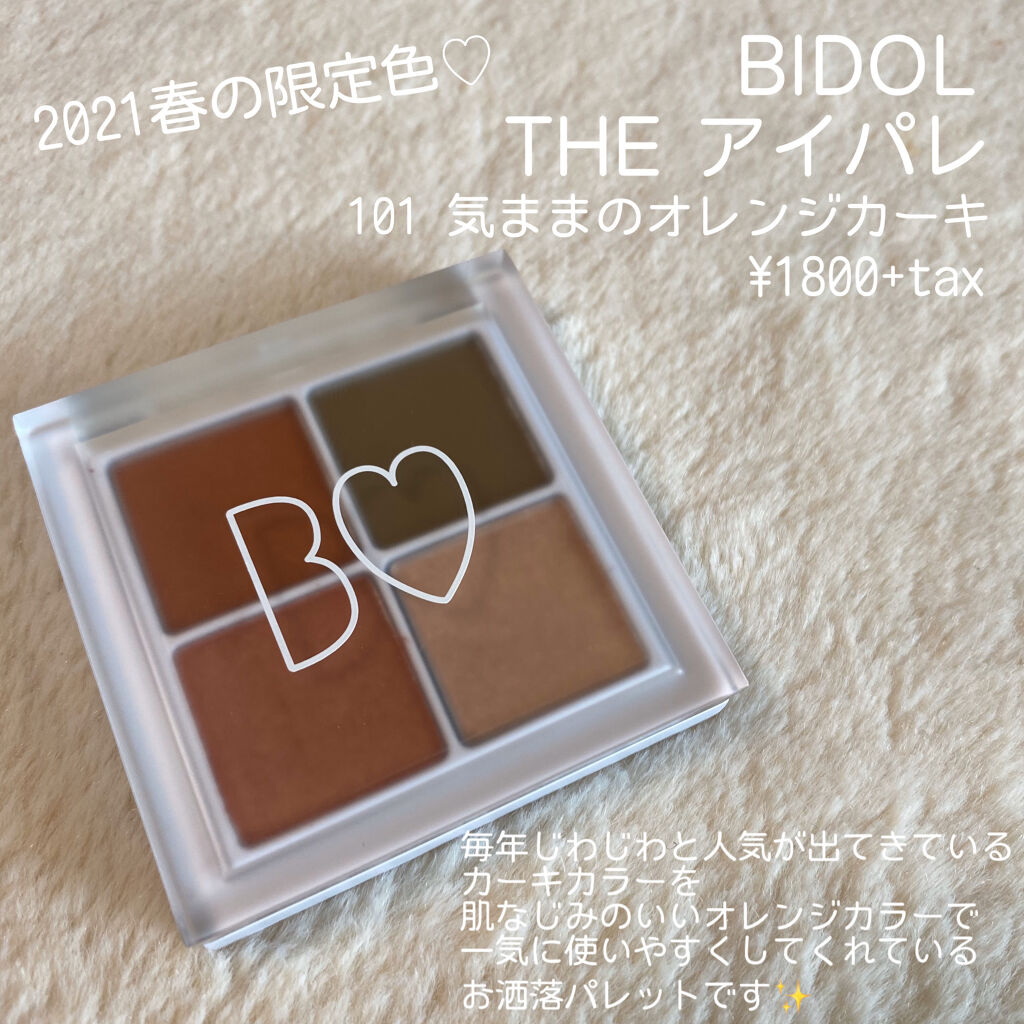 THE アイパレR/b idol/アイシャドウパレットを使ったクチコミ（2枚目）