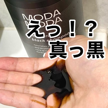 モダモダゼログレイシャンプー/MODAMODA/市販シャンプーを使ったクチコミ(3枚目)