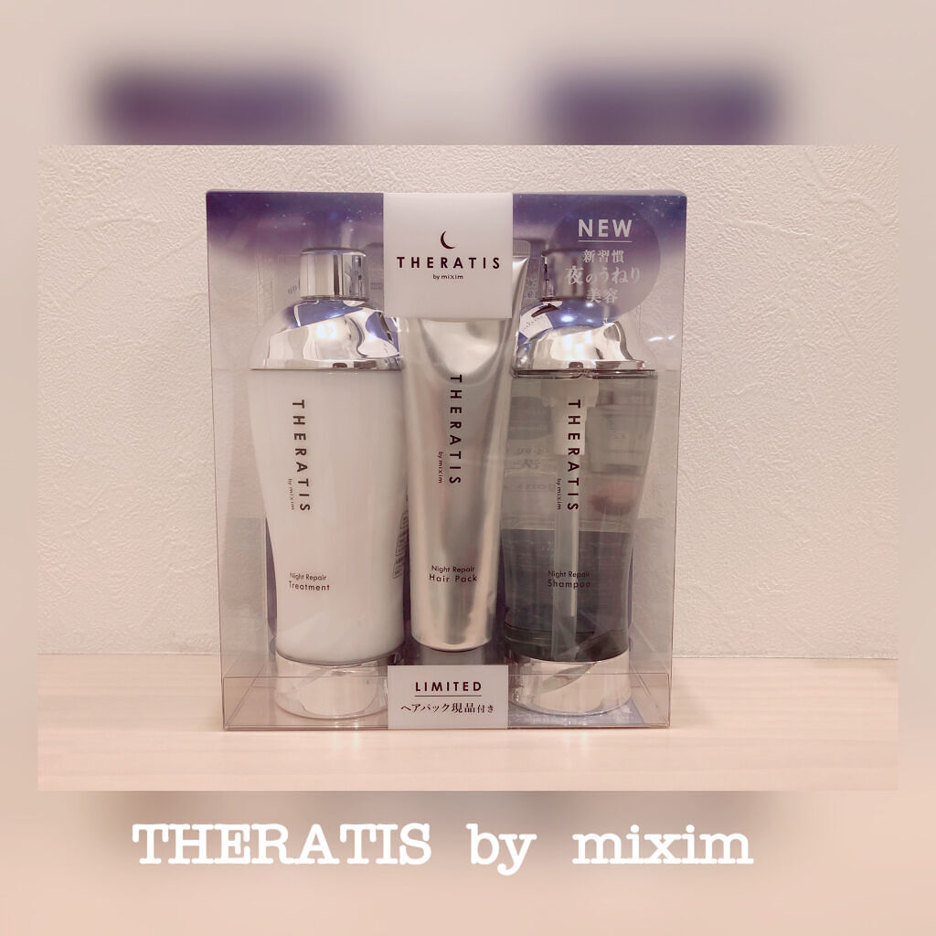 ナイトリペア シャンプー/ヘアトリートメント/THERATIS/シャンプー・コンディショナーを使ったクチコミ（1枚目）