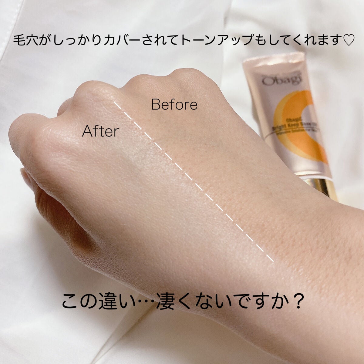 オバジC ブライトキープベース UV/オバジ/化粧下地を使ったクチコミ(3枚目)