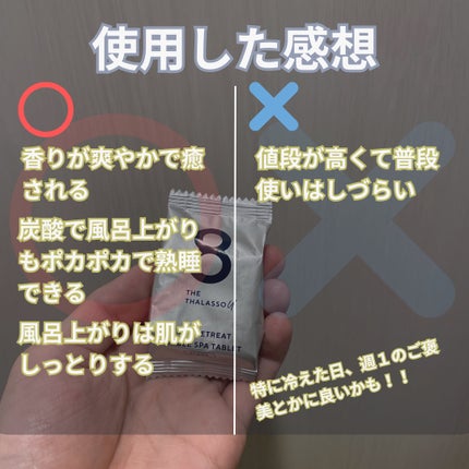 エイトザタラソ ユー CBD&リトリート バブルスパ タブレット入浴料 ライト/エイトザタラソ/保湿系入浴剤を使ったクチコミ(3枚目)