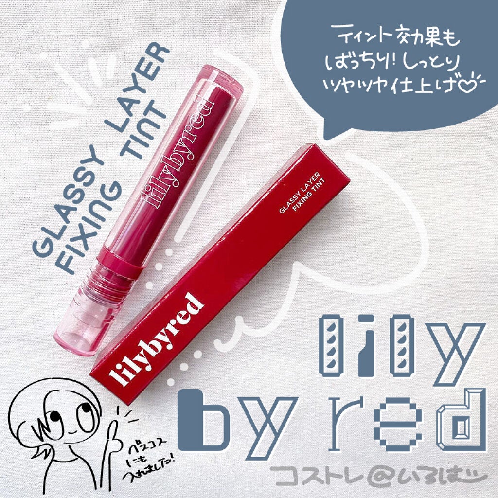 Glassy Layer Fixing Tint/lilybyred/口紅を使ったクチコミ(1枚目)