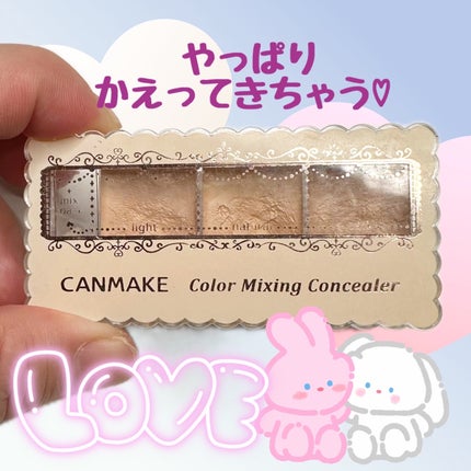 カラーミキシングコンシーラー/キャンメイク/パレットコンシーラーを使ったクチコミ(1枚目)