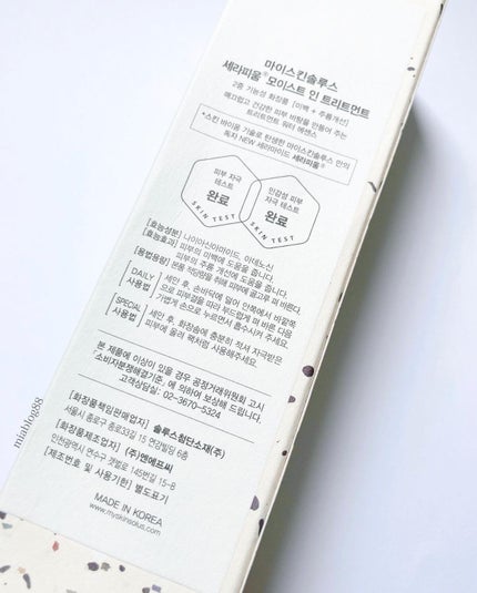 CERAPYome Moist In Treatment/my skin solus/美容液を使ったクチコミ(6枚目)