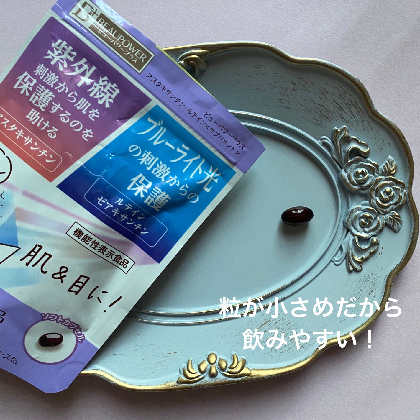 ビューパワープラス アスタキサンチン・ルテイン/常盤薬品/健康サプリメントを使ったクチコミ(3枚目)