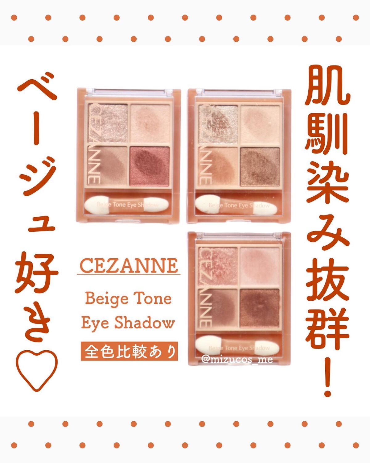 ベージュトーンアイシャドウ/CEZANNE/アイシャドウパレットを使ったクチコミ(1枚目)