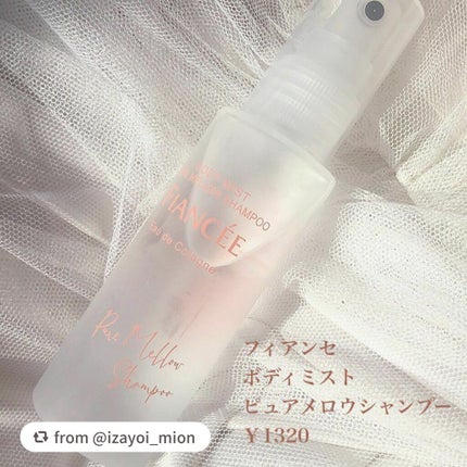 ボディミスト ピュアメロウシャンプー /フィアンセ/香水(レディース)を使ったクチコミ(2枚目)