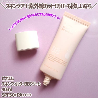 BOM スキン フィルターBBクリームのクチコミ「
【ファルター加工したようななめらか肌へ✨】

───────────────────────.....」（2枚目）