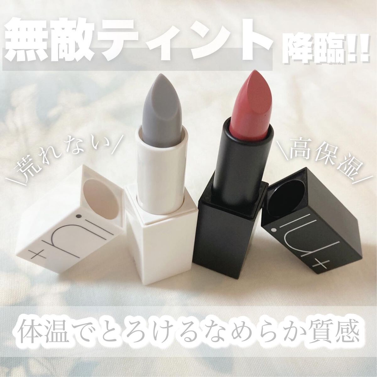 シアーバームティント/+ni/リップティントを使ったクチコミ(1枚目)