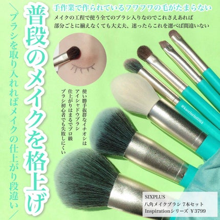 SIXPLUS 八角メイクブラシ7本セット—Inspiration シリーズ/SIXPLUS/メイクブラシを使ったクチコミ(1枚目)