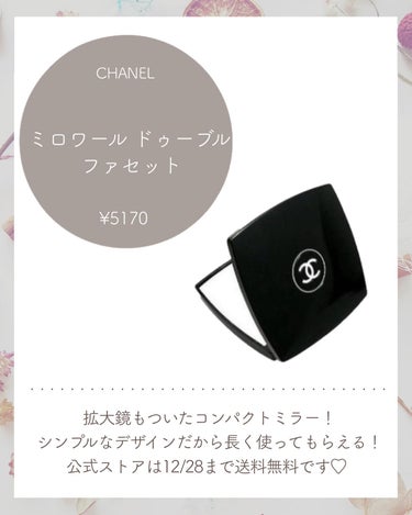 ミロワール ドゥーブル ファセット/CHANEL/その他化粧小物を使ったクチコミ（2枚目）