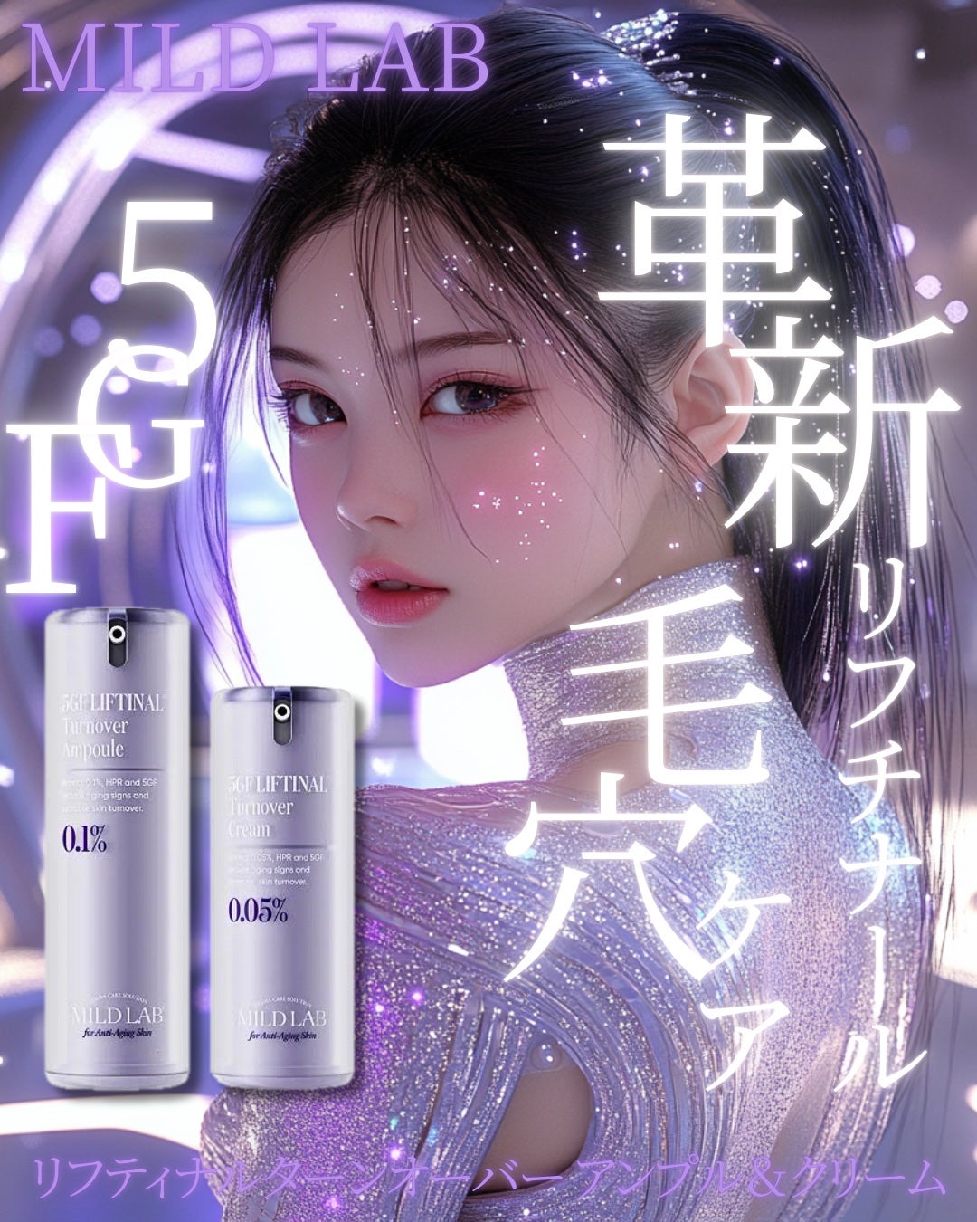 5GF リフティナル ターンオーバー 美容液/Mildlab/美容液を使ったクチコミ(1枚目)