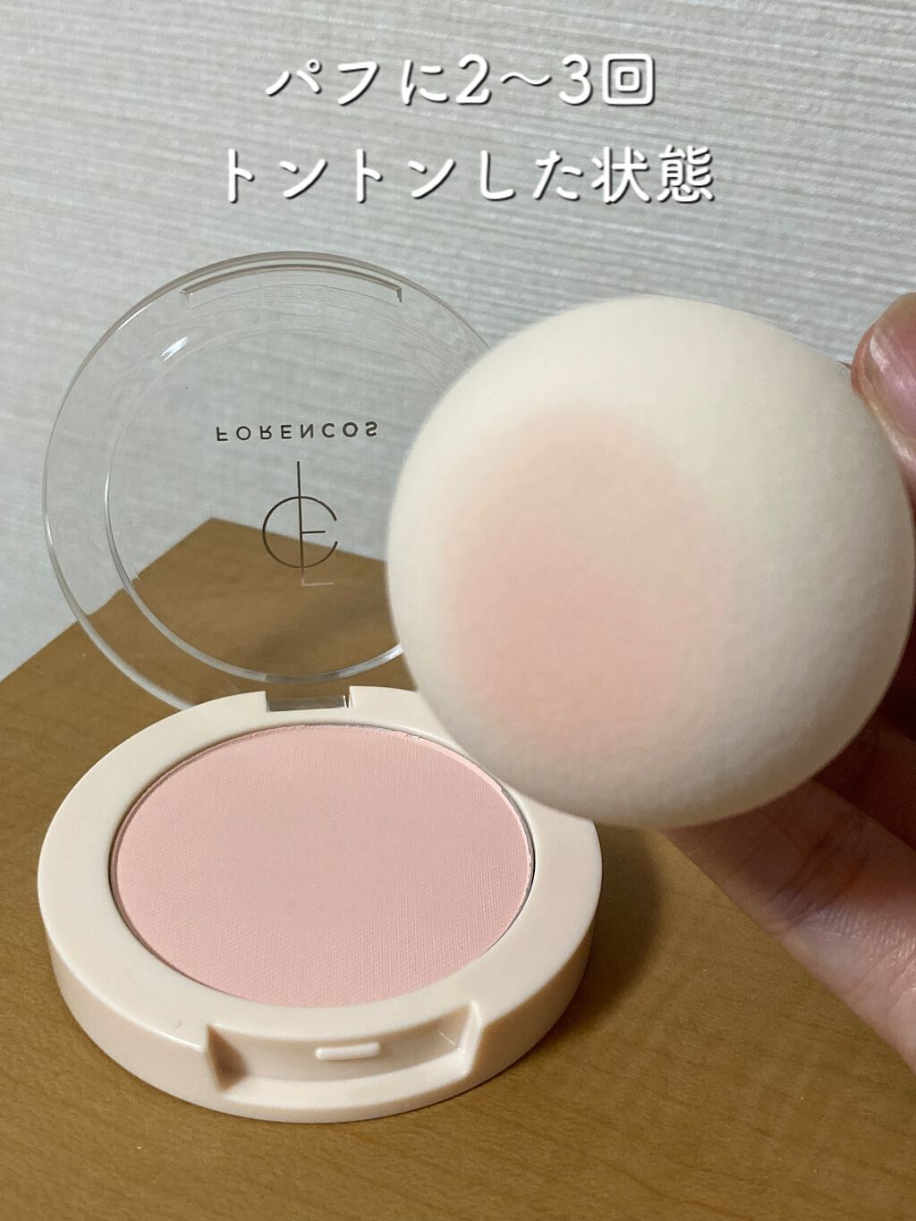 ベアブラッシャー パフ付き/フォレンコス/パウダーチークを使ったクチコミ(2枚目)